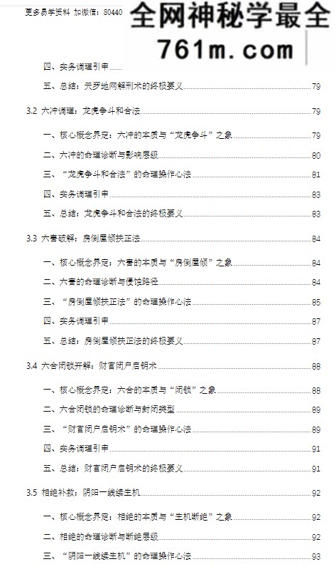 杨春波禄命法盲派八字化解调理A4铜版 372页