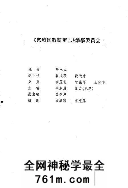《宛城区教研室志》.pdf电子版_河南省志预览图2