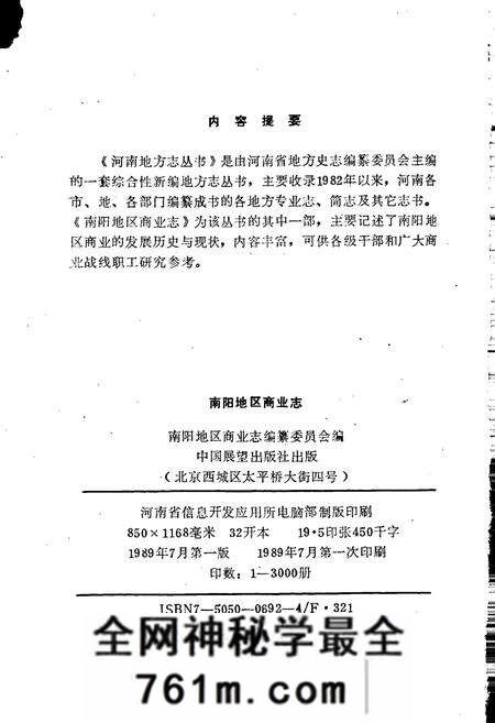 《南阳地区商业志》.pdf电子版_河南省志预览图2