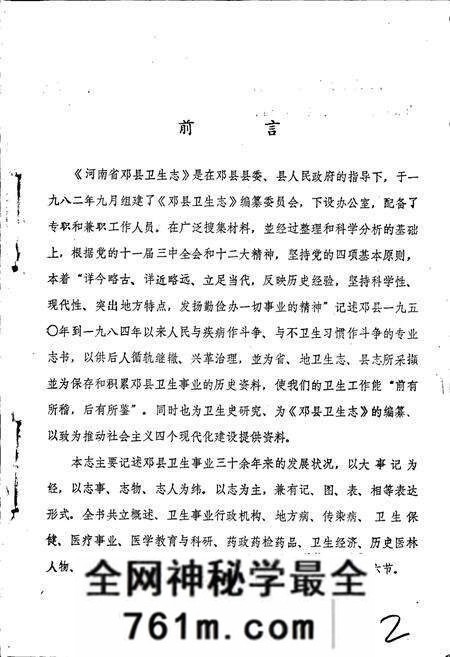《河南省邓县卫生志》.pdf电子版_河南省志预览图2