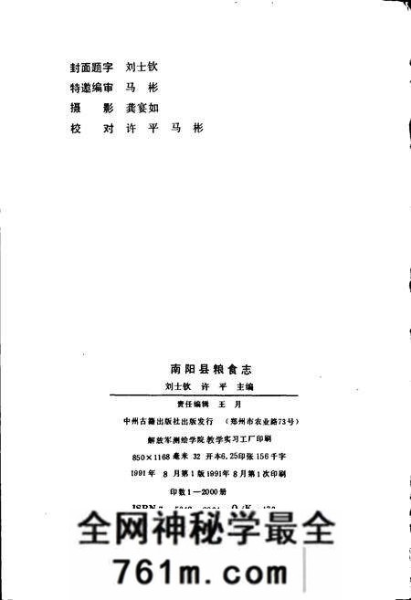 《南阳县粮食志》.pdf电子版_河南省志预览图2