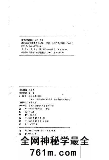《濮阳市志2》.pdf电子版_河南省志预览图2