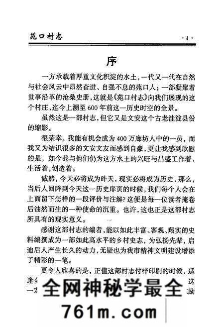 《《苑口村志》》.pdf电子版_河北省志预览图3 《《苑口村志》》.pdf电子版_河北省志预览图3