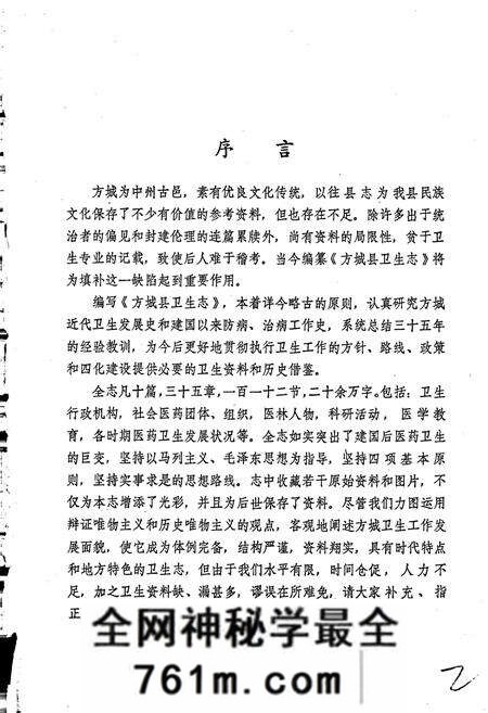 《方城县卫生志》.pdf电子版_河南省志预览图2