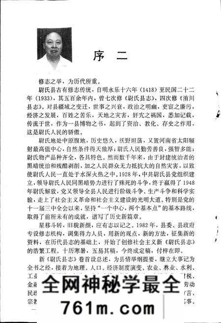 《尉氏县志》.pdf电子版_河南省志预览图5