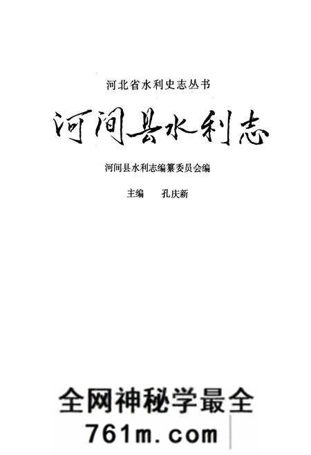 《河间县水利志》.pdf电子版_河北省志预览图1