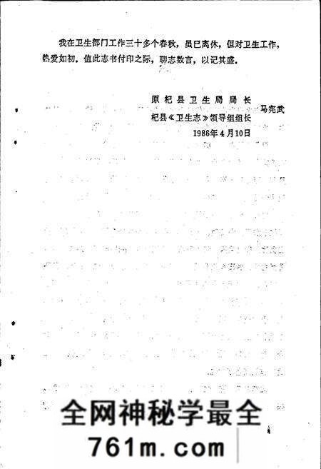 《杞县卫生志》.pdf电子版_河南省志预览图4