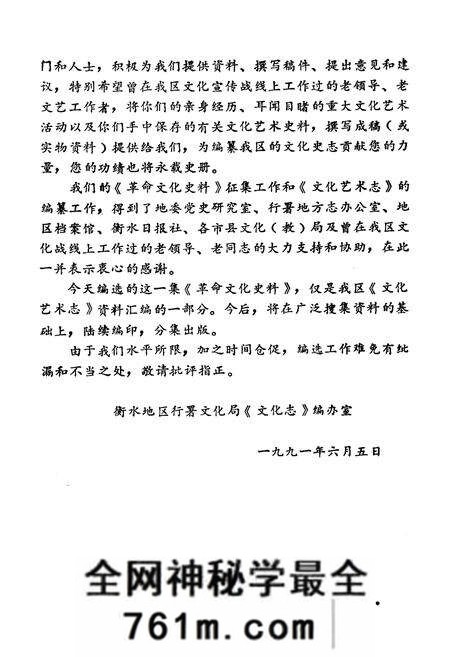 《衡水地区文化艺术志》.pdf电子版_河北省志预览图5