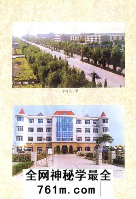 《唐海县土地志》.pdf电子版_河北省志预览图5 《唐海县土地志》.pdf电子版_河北省志预览图5