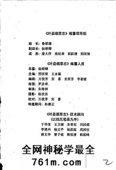 《叶县烟草志》.pdf电子版_河南省志预览图3 《叶县烟草志》.pdf电子版_河南省志预览图3