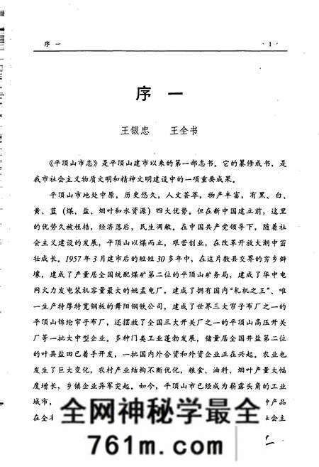 《平顶山市志上》.pdf电子版_河南省志预览图4