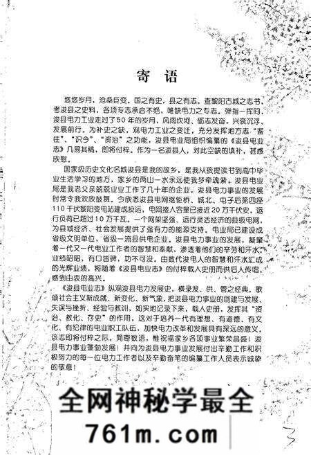 《浚县电业志》.pdf电子版_河南省志预览图4
