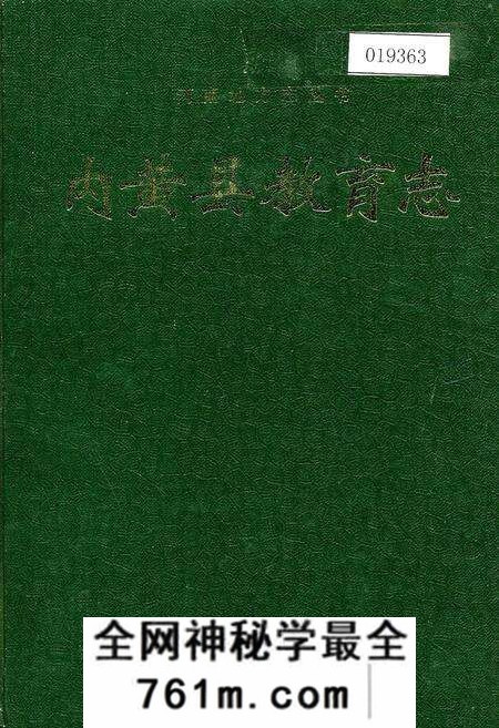 《内黄县教育志》.pdf电子版_河南省志预览图
