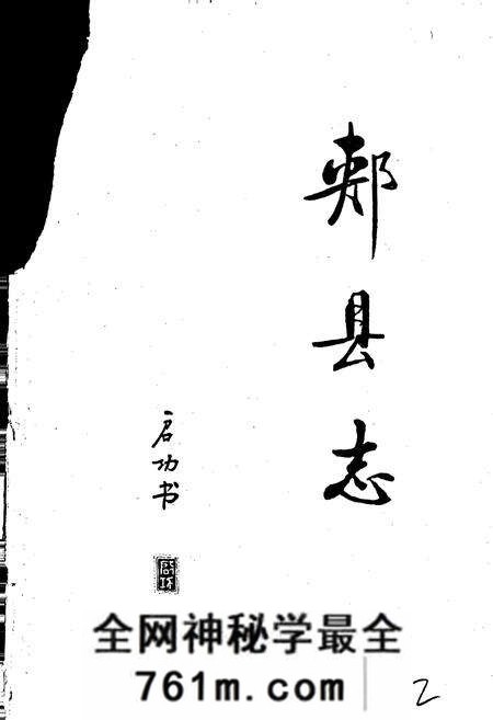 《郏县志》.pdf电子版_河南省志预览图2