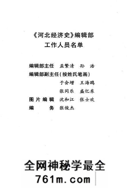 《河北经济史 第二卷》.pdf电子版_河北省志预览图2