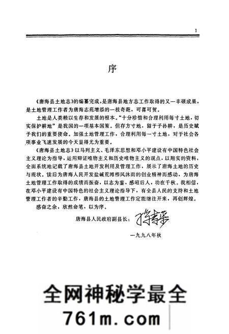 《唐海县土地志》.pdf电子版_河北省志预览图3 《唐海县土地志》.pdf电子版_河北省志预览图3