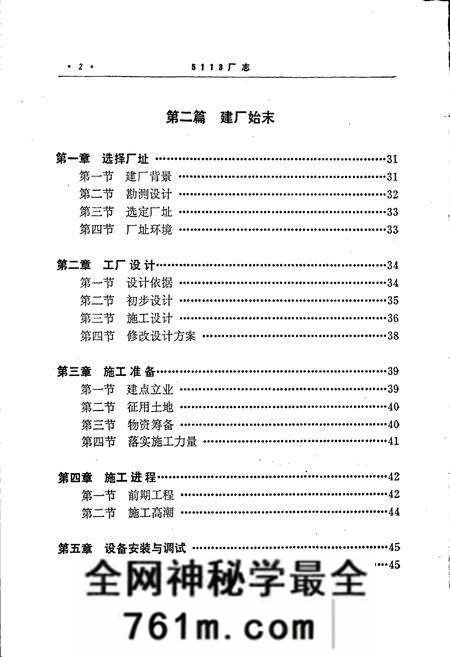 《五一一三厂志 第一卷》.pdf电子版_河南省志预览图5