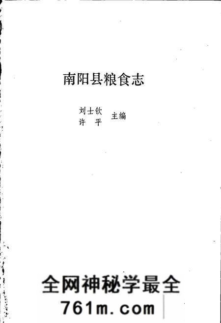 《南阳县粮食志》.pdf电子版_河南省志预览图1
