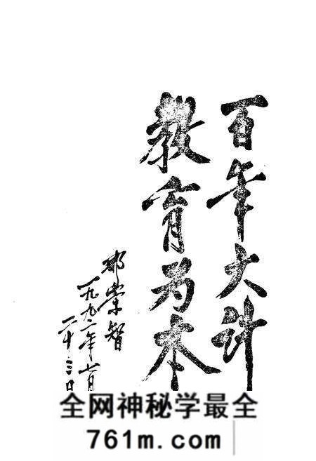 《《武安县教育志》》.pdf电子版_河北省志预览图4