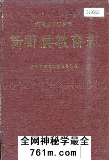 《新野县教育志》.pdf电子版_河南省志预览图