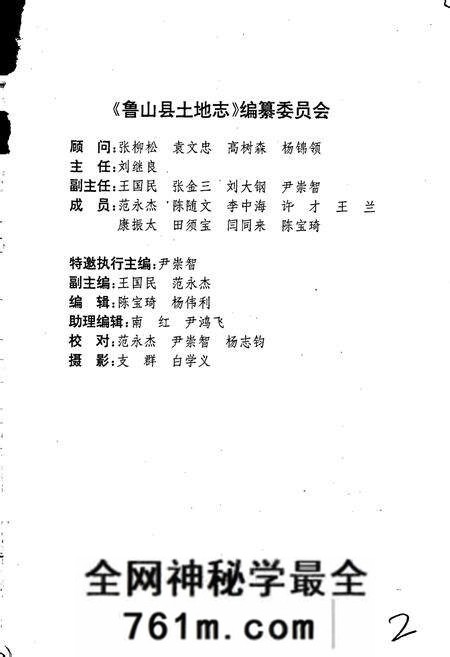 《平顶山市土地志鲁山卷》.pdf电子版_河南省志预览图3