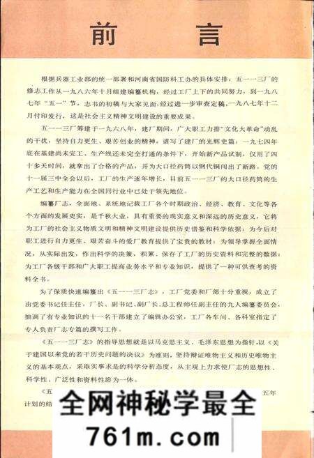 《五一一三厂志 第一卷》.pdf电子版_河南省志预览图2