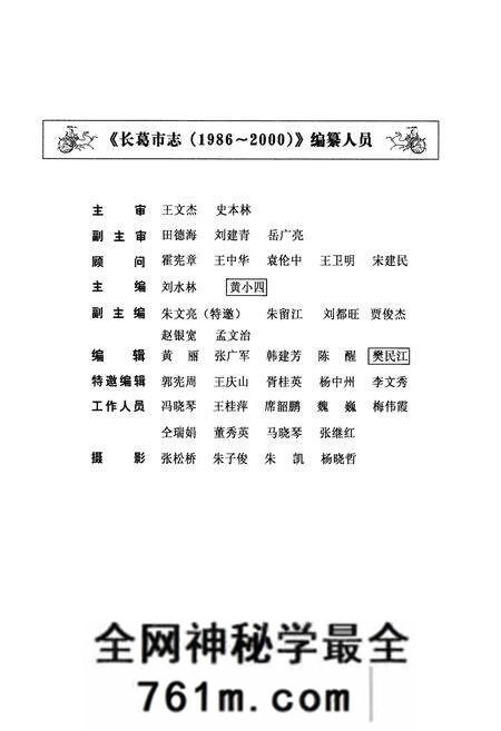 《长葛市志(1986~2000)》.pdf电子版_河南省志预览图2