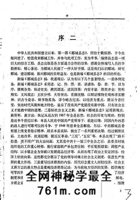 《郾城县志》.pdf电子版_河南省志预览图5