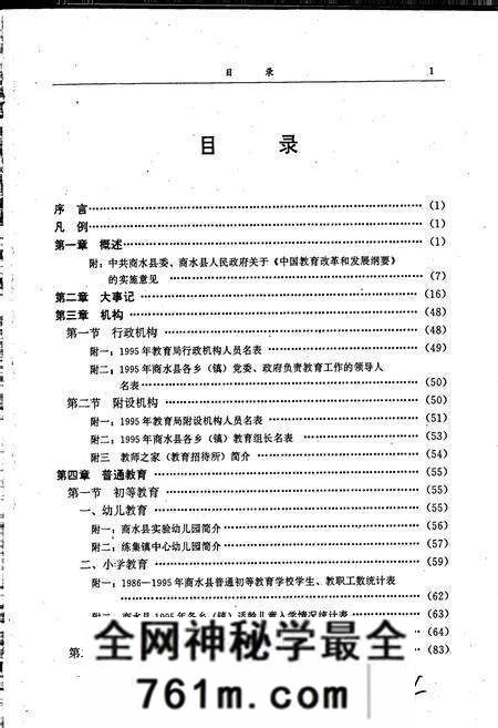 《商水县教育志续编》.pdf电子版_河南省志预览图2