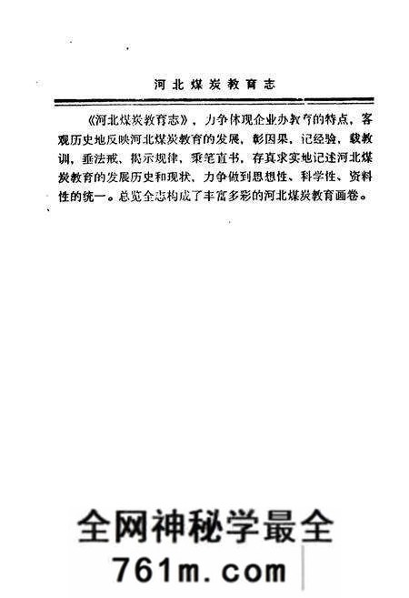 《河北煤炭教育志》.pdf电子版_河北省志预览图5