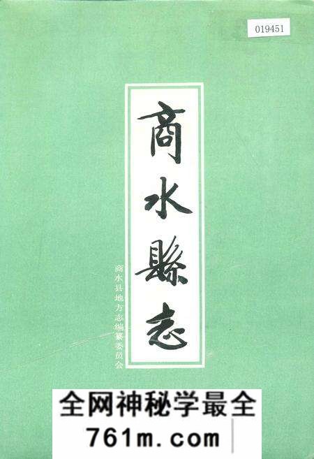 《商水县志》.pdf电子版_河南省志预览图 《商水县志》.pdf电子版_河南省志预览图