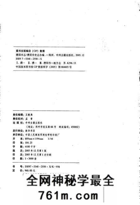 《濮阳市志5》.pdf电子版_河南省志预览图2