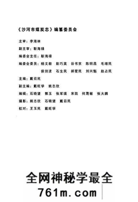 《沙河市煤炭志》.pdf电子版_河北省志预览图2 《沙河市煤炭志》.pdf电子版_河北省志预览图2