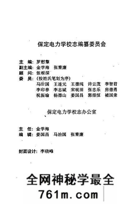 《保定电力学校志(1957-1988)》.pdf电子版_河北省志预览图2 《保定电力学校志(1957-1988)》.pdf电子版_河北省志预览图2