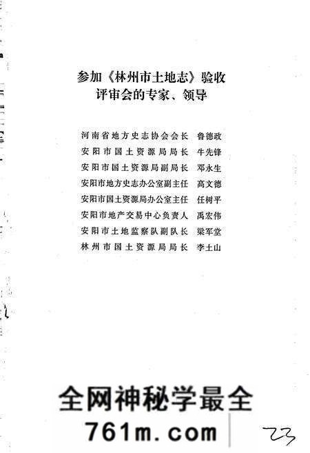 《林州市土地志》.pdf电子版_河南省志预览图2