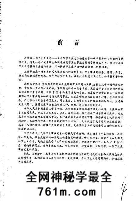 《南阳市卫生志》.pdf电子版_河南省志预览图3