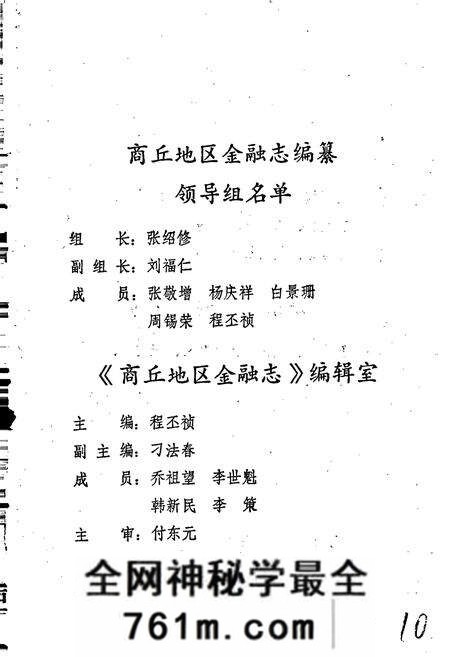 《商丘地区金融志》.pdf电子版_河南省志预览图3 《商丘地区金融志》.pdf电子版_河南省志预览图3