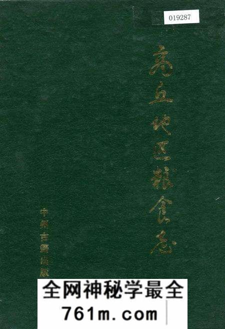 《商丘地区粮食志》.pdf电子版_河南省志预览图