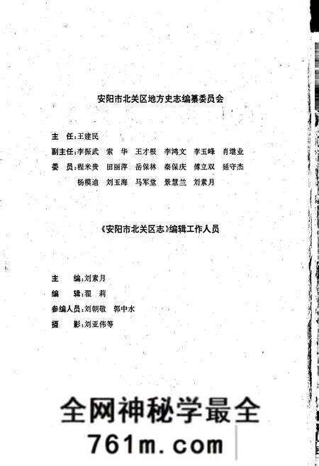 《安阳市北关区志》.pdf电子版_河南省志预览图3