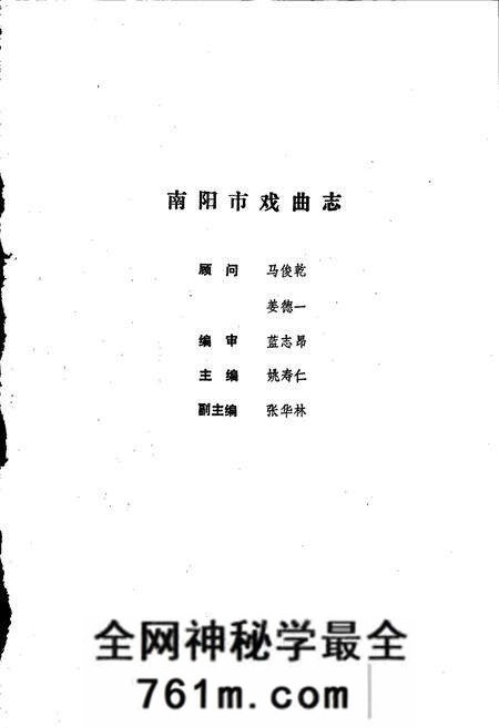 《南阳市戏曲志》.pdf电子版_河南省志预览图4