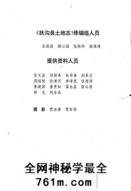 《周口地区土地志扶沟卷》.pdf电子版_河南省志预览图5