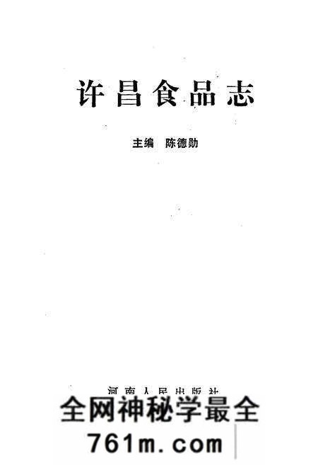 《许昌食品志》.pdf电子版_河南省志预览图1