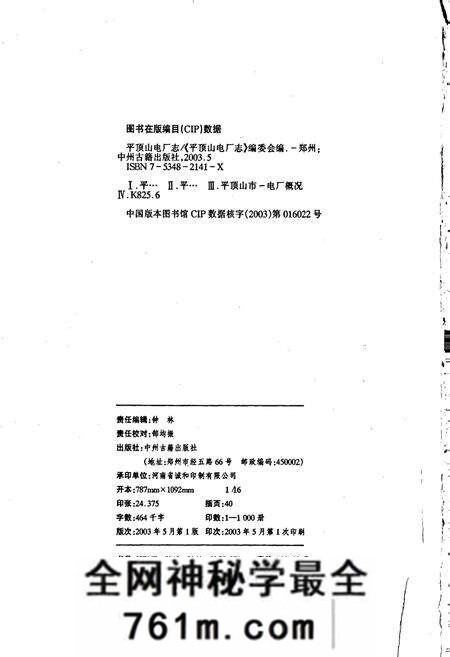 《平顶山电厂志》.pdf电子版_河南省志预览图2
