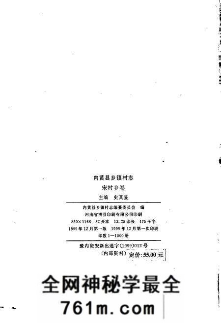 《内黄县乡镇村志宋村乡卷》.pdf电子版_河南省志预览图2