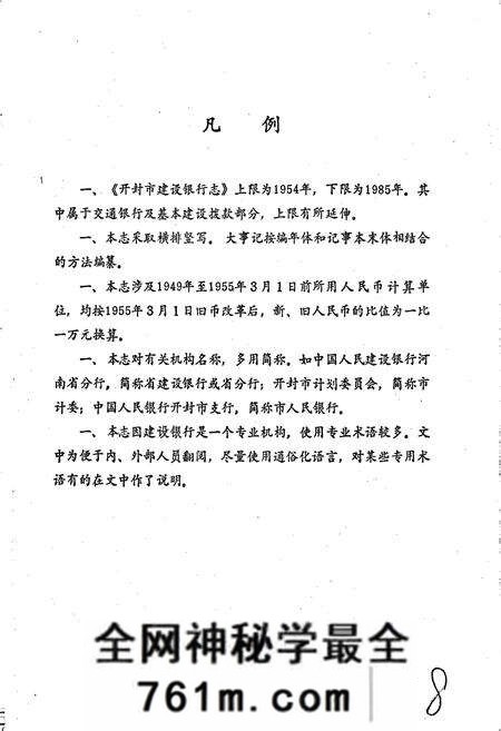 《开封市建设银行志》.pdf电子版_河南省志预览图4