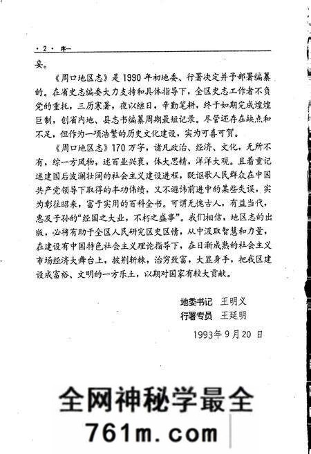 《周口地区志》.pdf电子版_河南省志预览图4