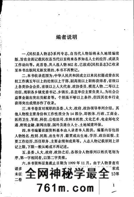 《民权县人物志（第一卷）》.pdf电子版_河南省志预览图4