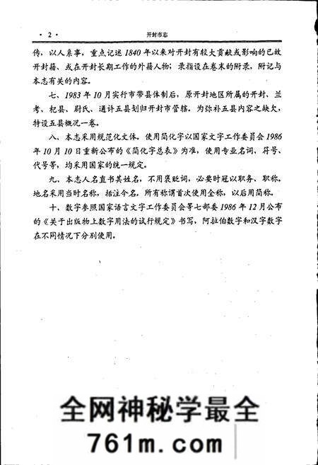 《开封市志 （第三册）》.pdf电子版_河南省志预览图4