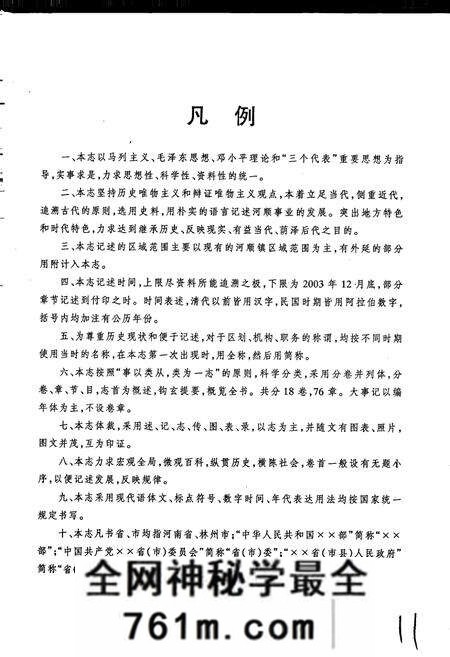 《河顺镇志》.pdf电子版_河南省志预览图5