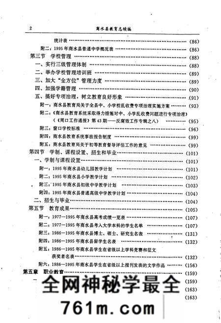 《商水县教育志续编》.pdf电子版_河南省志预览图3